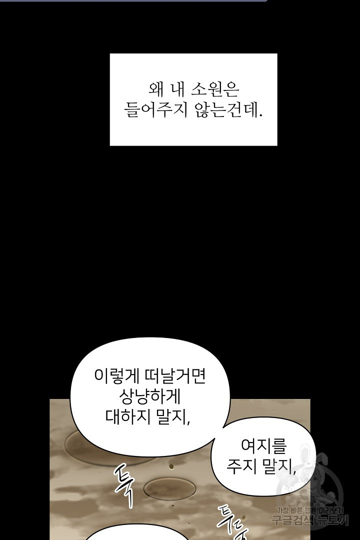 인연을 바라다 : 희연 53화 (외전1 상) - 웹툰 이미지 55