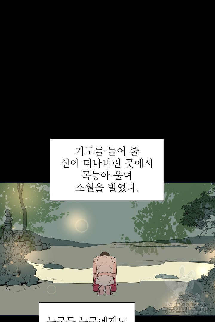 인연을 바라다 : 희연 53화 (외전1 상) - 웹툰 이미지 58