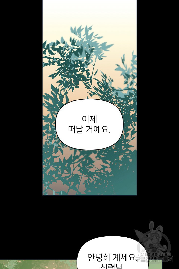 인연을 바라다 : 희연 53화 (외전1 상) - 웹툰 이미지 60