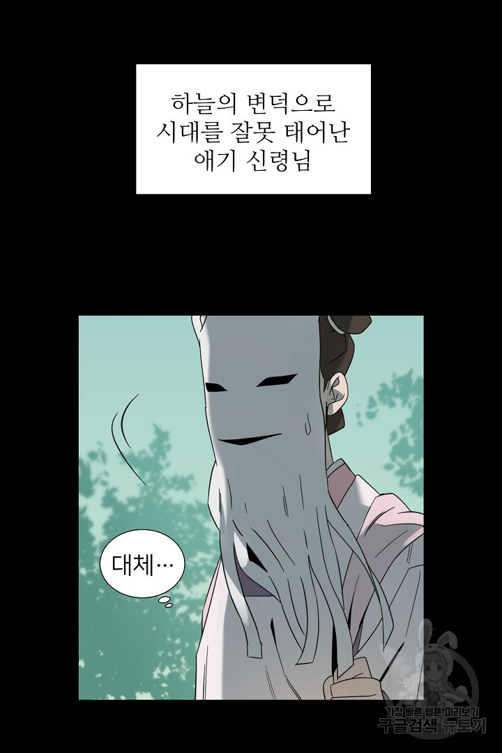 인연을 바라다 : 희연 54화 (외전1 하) - 웹툰 이미지 6