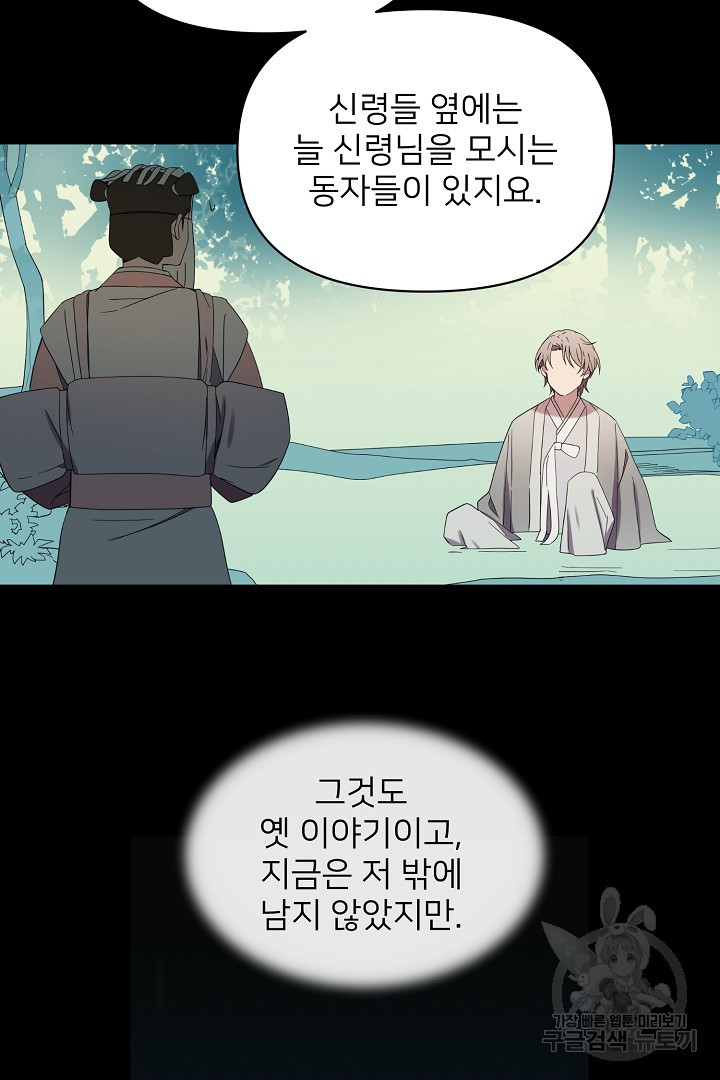 인연을 바라다 : 희연 54화 (외전1 하) - 웹툰 이미지 10