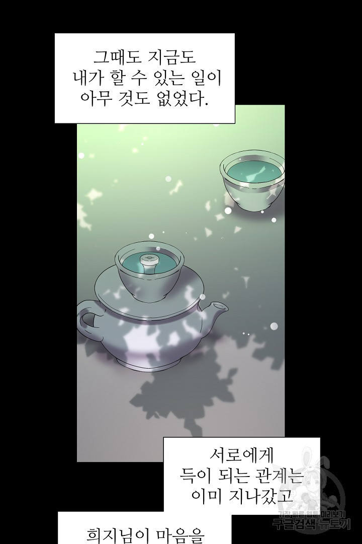 인연을 바라다 : 희연 54화 (외전1 하) - 웹툰 이미지 34