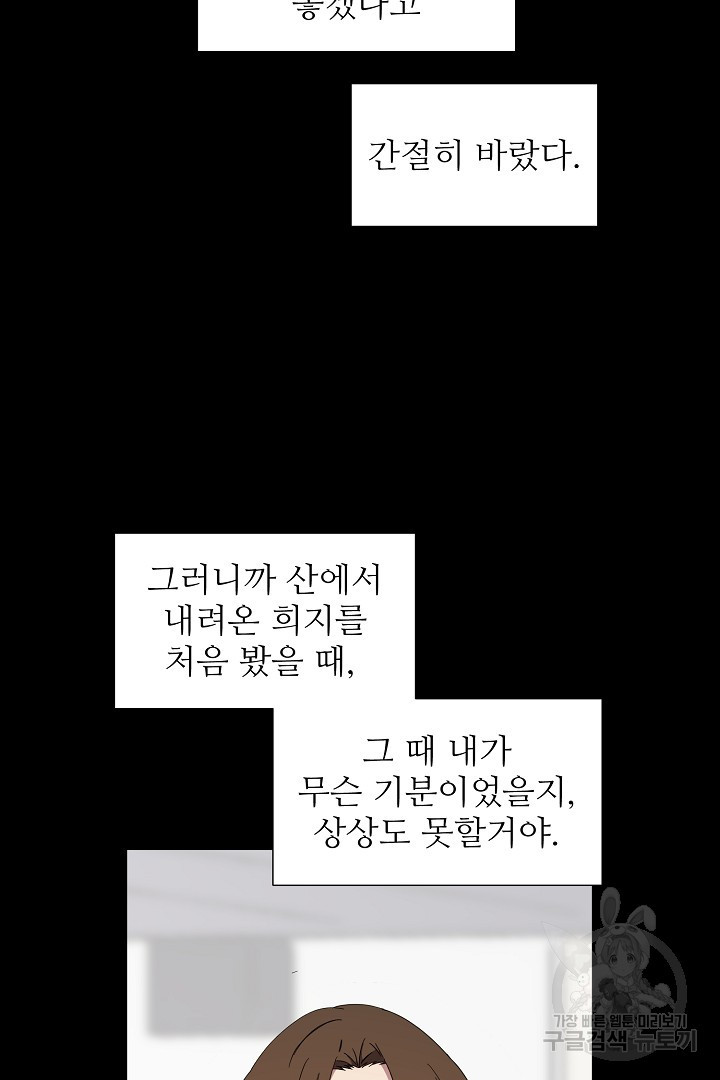 인연을 바라다 : 희연 54화 (외전1 하) - 웹툰 이미지 36