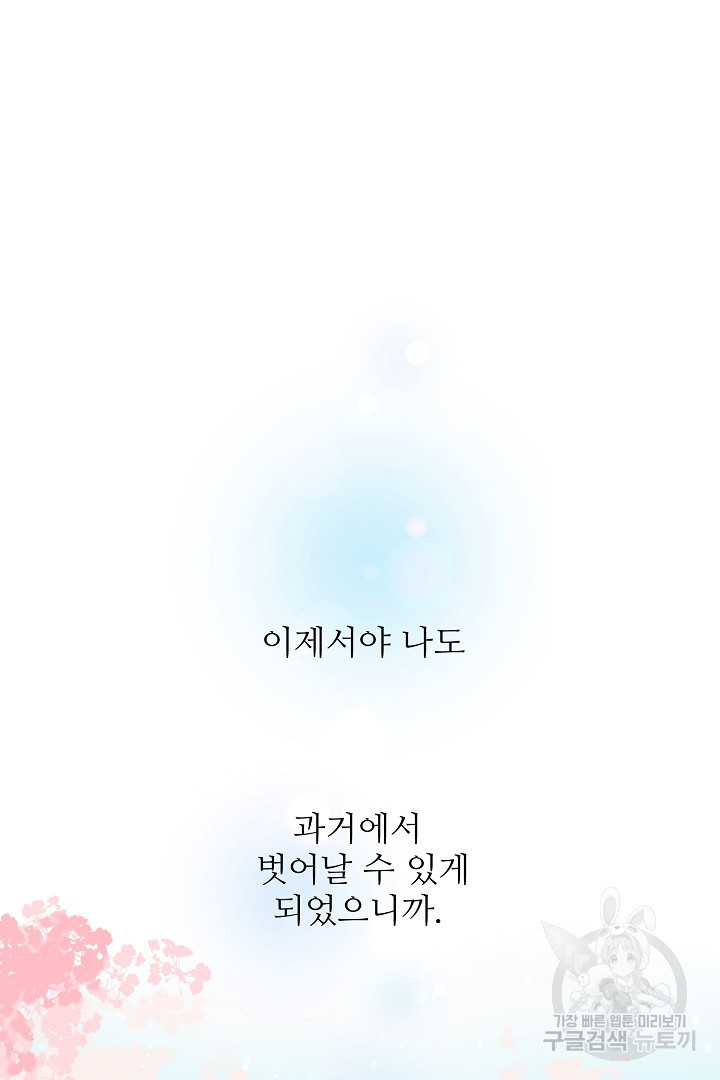 인연을 바라다 : 희연 54화 (외전1 하) - 웹툰 이미지 52