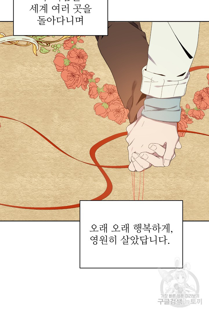 인연을 바라다 : 희연 55화 (외전2 상) - 웹툰 이미지 2