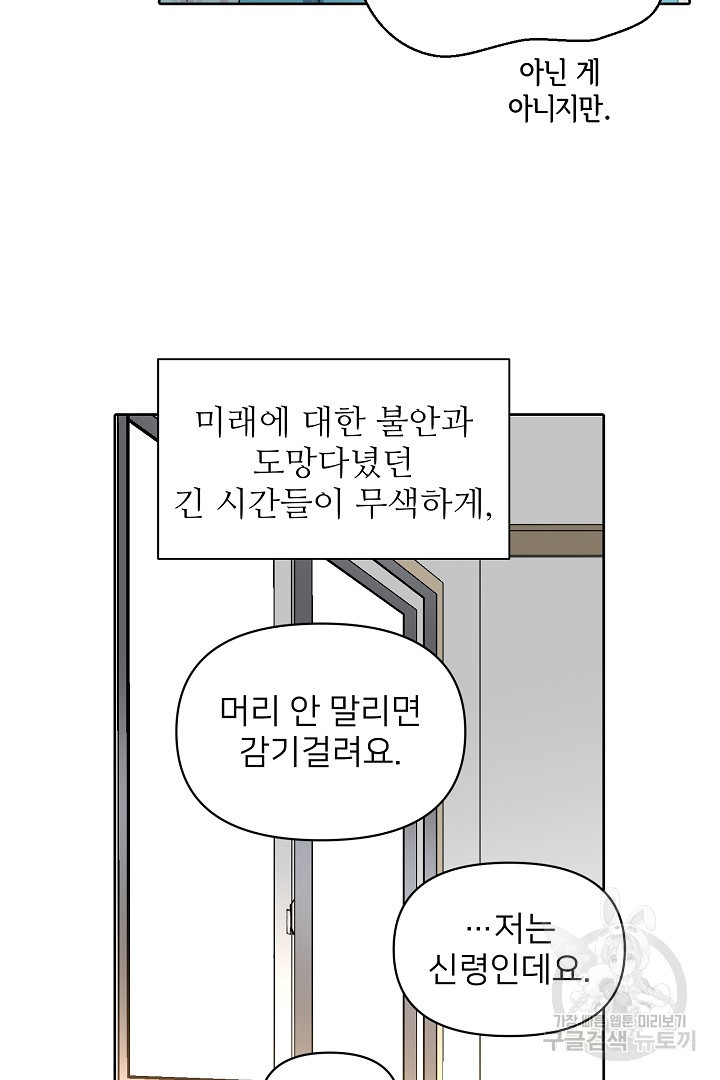 인연을 바라다 : 희연 55화 (외전2 상) - 웹툰 이미지 27