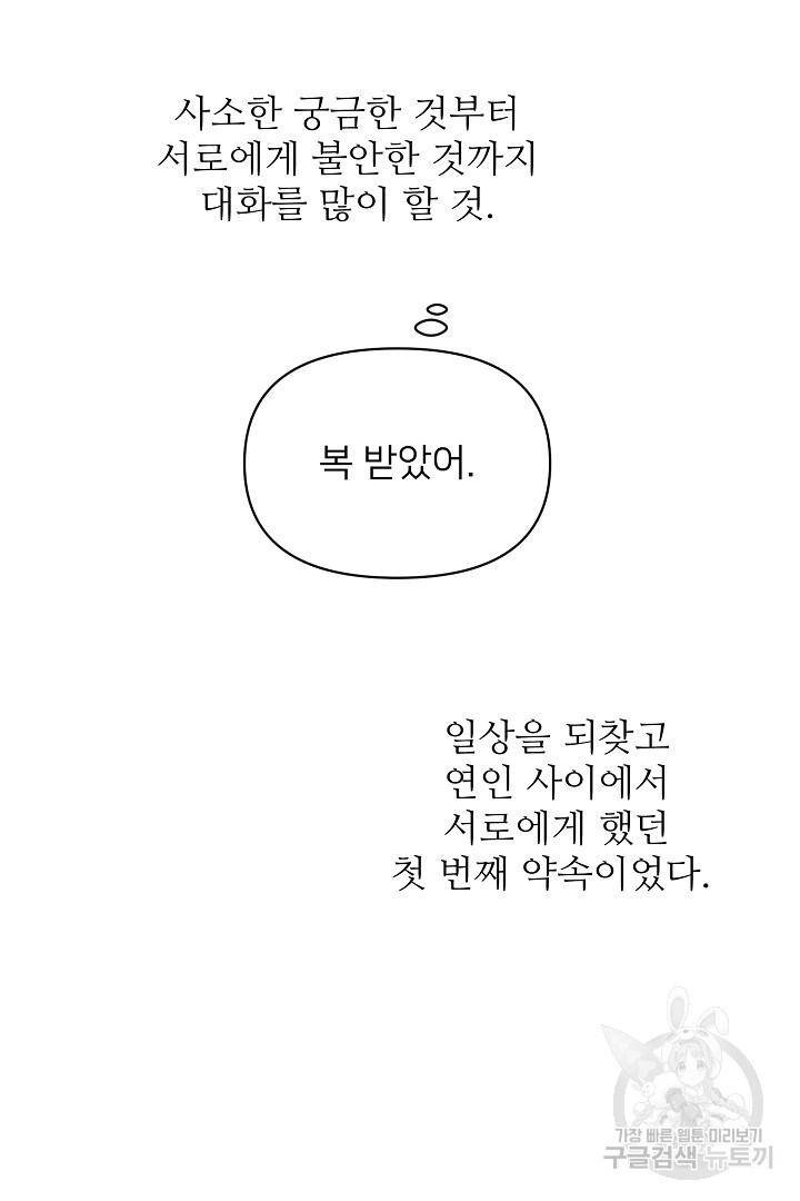 인연을 바라다 : 희연 55화 (외전2 상) - 웹툰 이미지 42