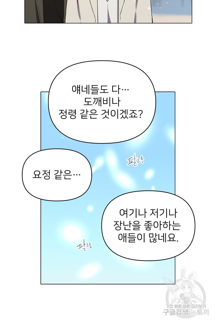 인연을 바라다 : 희연 55화 (외전2 상) - 웹툰 이미지 45