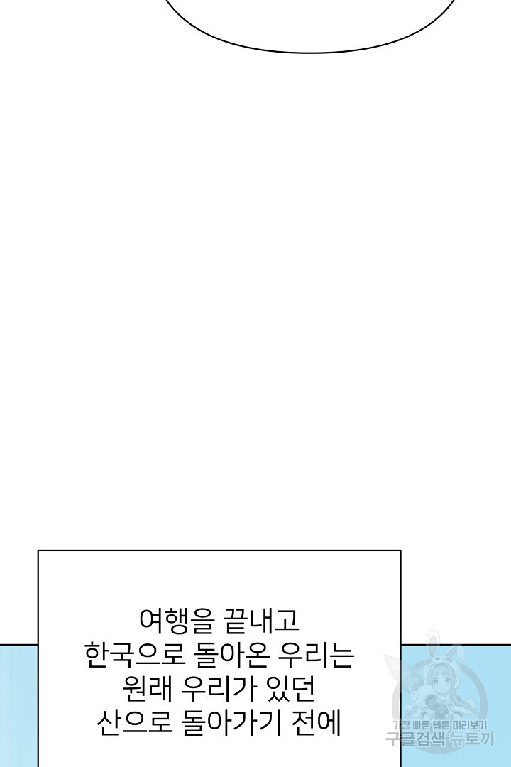 인연을 바라다 : 희연 57화 (외전3 푸른하늘1) - 웹툰 이미지 40