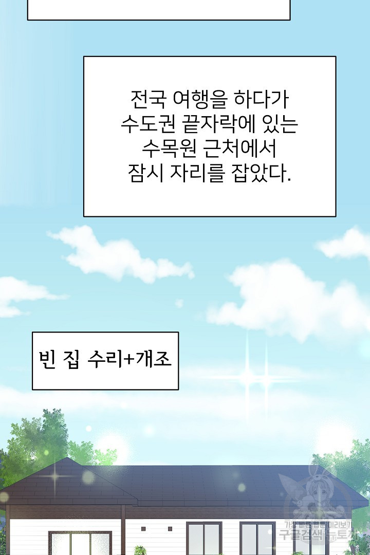 인연을 바라다 : 희연 57화 (외전3 푸른하늘1) - 웹툰 이미지 41