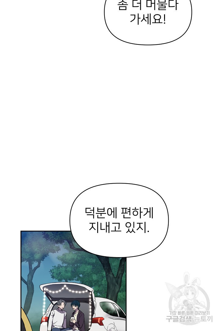 인연을 바라다 : 희연 57화 (외전3 푸른하늘1) - 웹툰 이미지 43