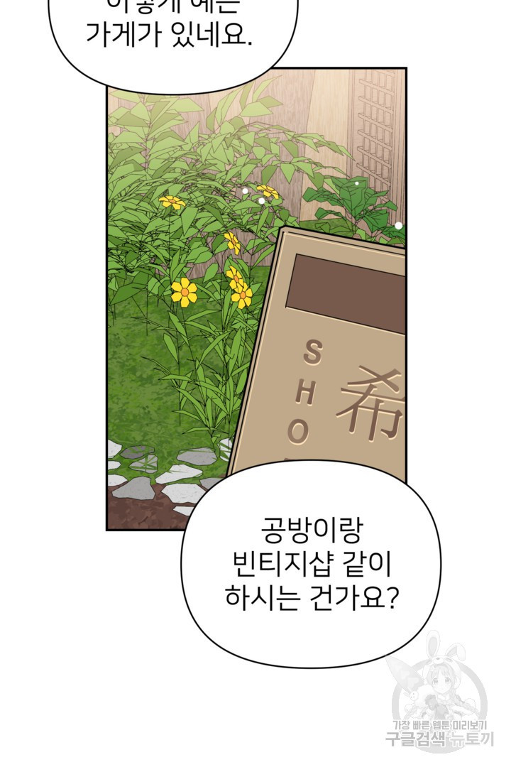 인연을 바라다 : 희연 58화 (외전3 푸른하늘2) - 웹툰 이미지 33