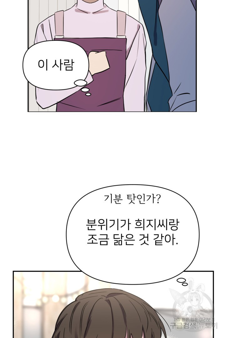 인연을 바라다 : 희연 58화 (외전3 푸른하늘2) - 웹툰 이미지 46