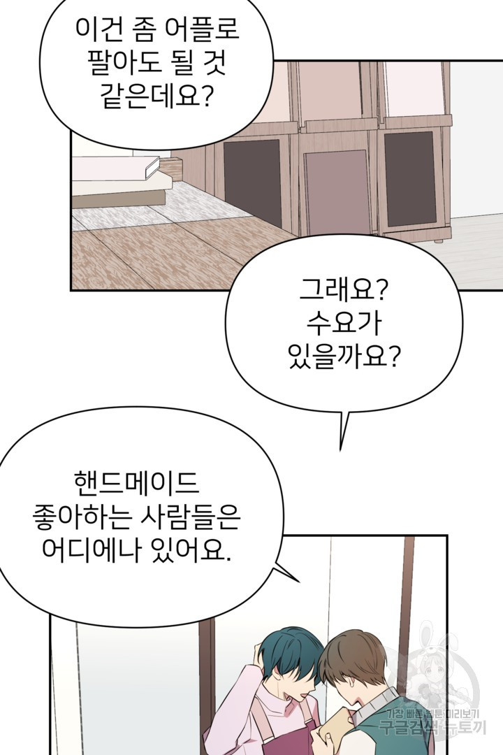 인연을 바라다 : 희연 58화 (외전3 푸른하늘2) - 웹툰 이미지 52