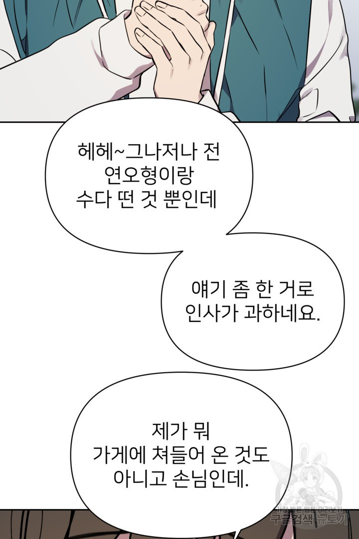 인연을 바라다 : 희연 59화 (외전3 푸른하늘3) - 웹툰 이미지 3