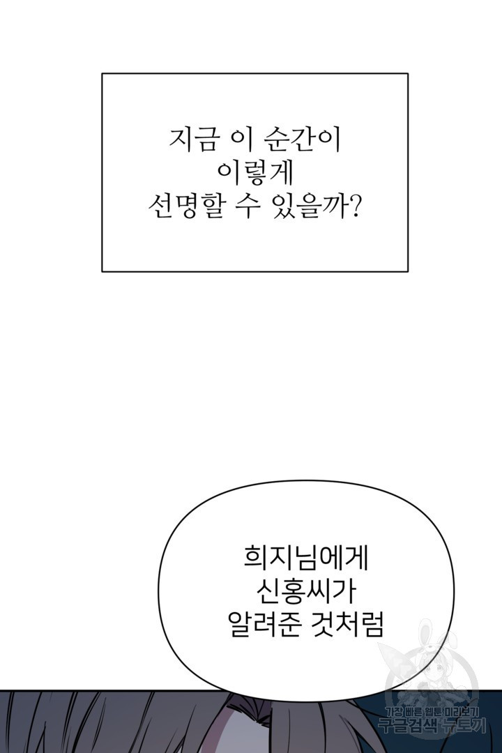 인연을 바라다 : 희연 59화 (외전3 푸른하늘3) - 웹툰 이미지 72