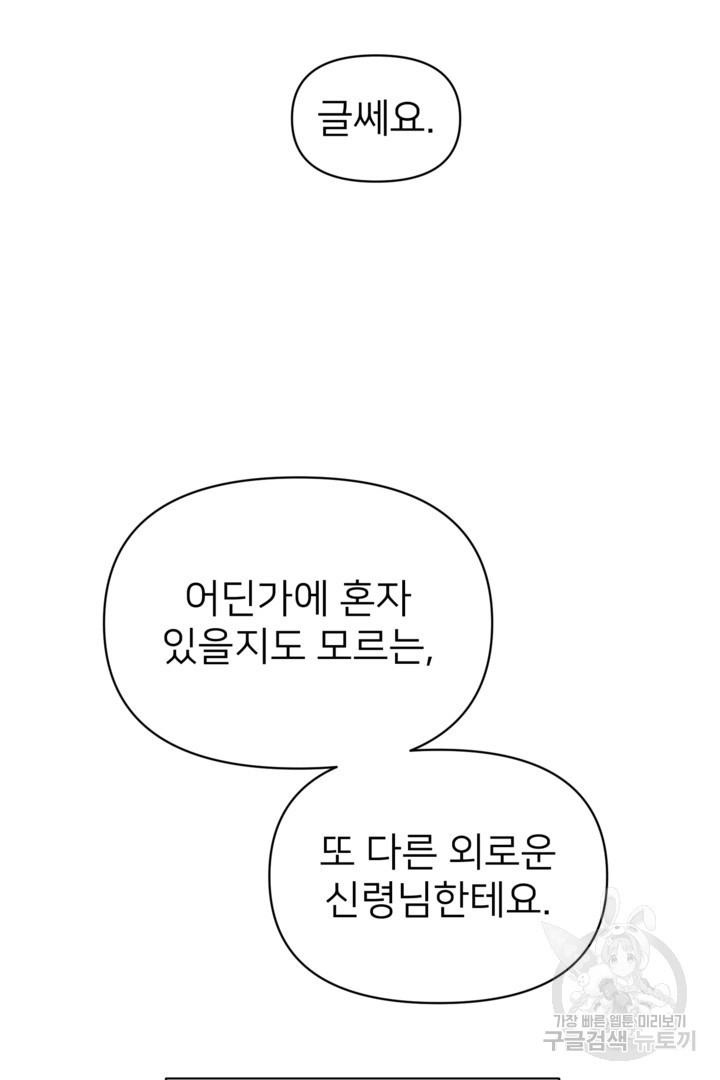 인연을 바라다 : 희연 59화 (외전3 푸른하늘3) - 웹툰 이미지 74