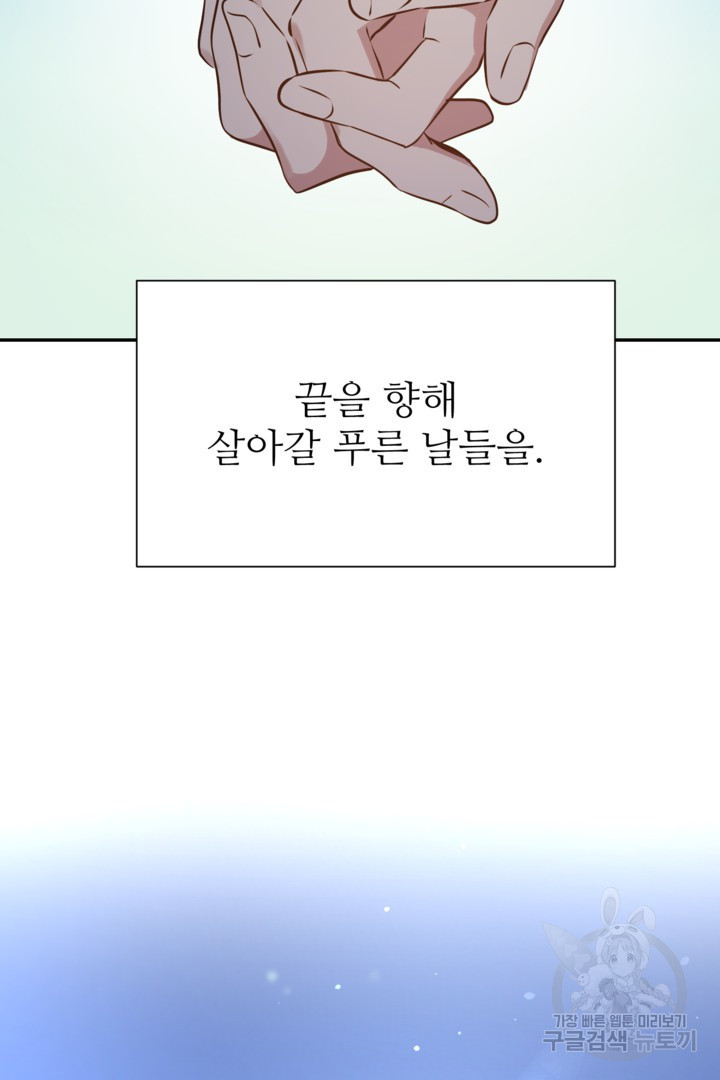 인연을 바라다 : 희연 59화 (외전3 푸른하늘3) - 웹툰 이미지 78