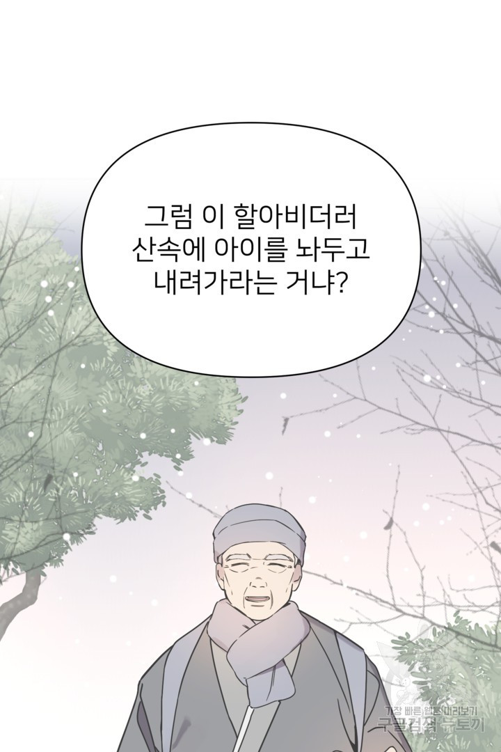 인연을 바라다 : 희연 61화 (외전3 푸른하늘5) - 웹툰 이미지 42