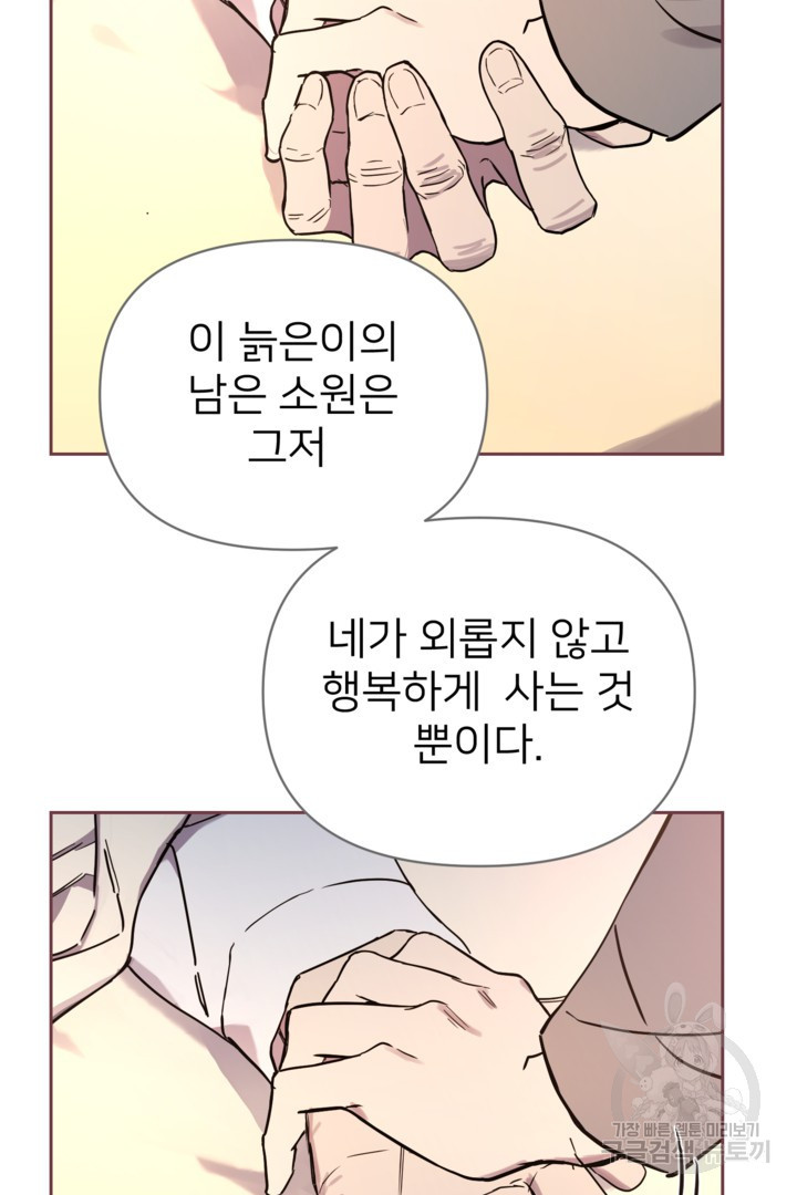 인연을 바라다 : 희연 61화 (외전3 푸른하늘5) - 웹툰 이미지 62