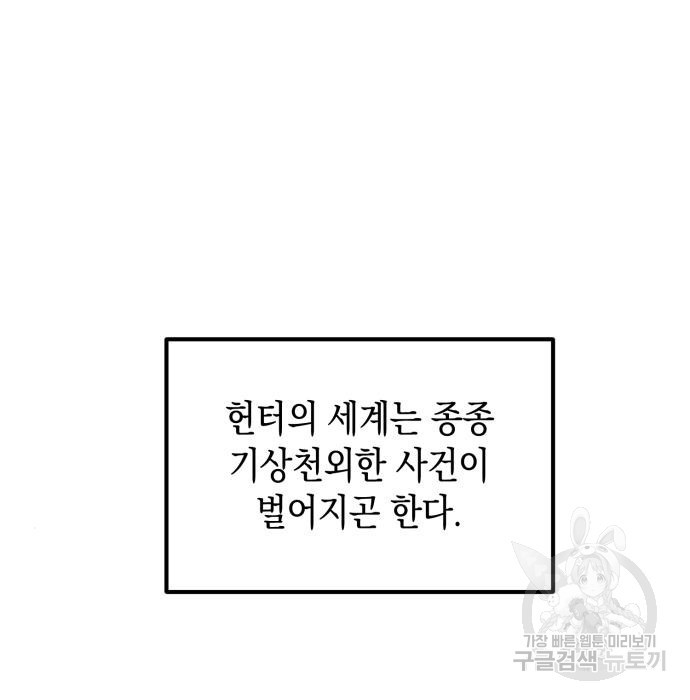 이세계 용사가 지구를 구하는 이유 2화 - 웹툰 이미지 18