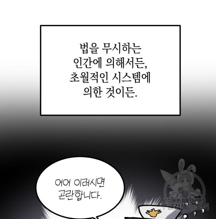 이세계 용사가 지구를 구하는 이유 2화 - 웹툰 이미지 19