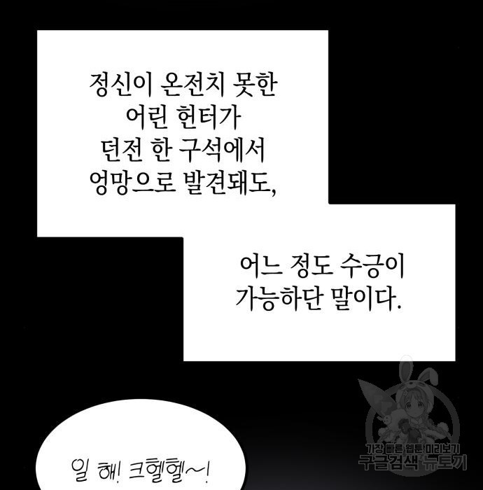 이세계 용사가 지구를 구하는 이유 2화 - 웹툰 이미지 21