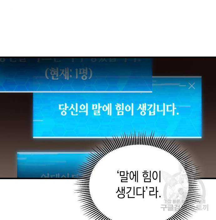 이세계 용사가 지구를 구하는 이유 2화 - 웹툰 이미지 39