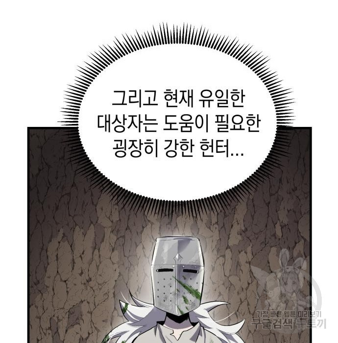 이세계 용사가 지구를 구하는 이유 2화 - 웹툰 이미지 122