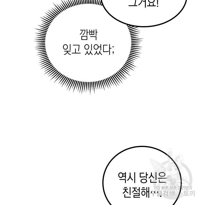 이세계 용사가 지구를 구하는 이유 2화 - 웹툰 이미지 134