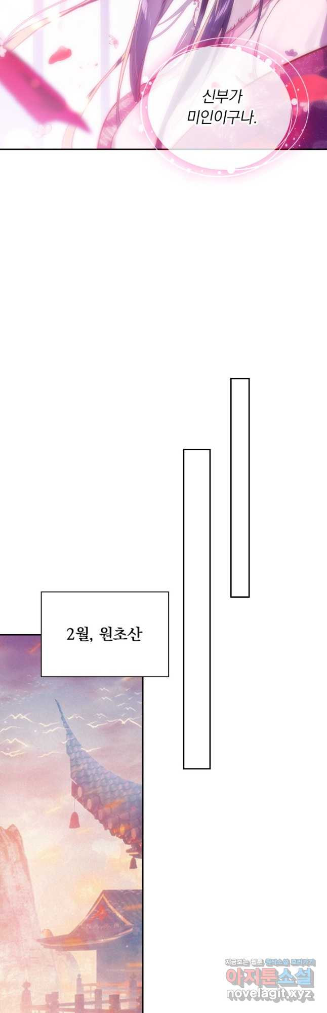 월검신마 74화 - 웹툰 이미지 21