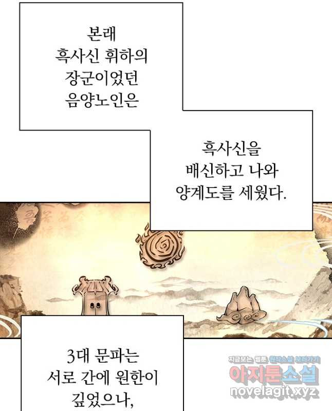 월검신마 74화 - 웹툰 이미지 30