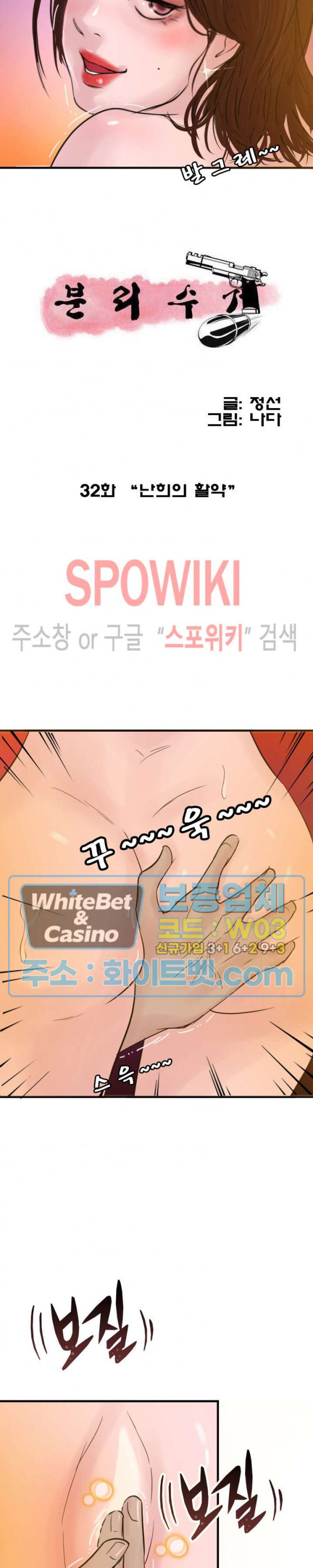 분리수거 32화 - 웹툰 이미지 2