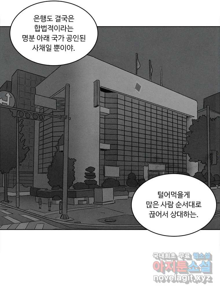 화폐개혁 황사장편 22화 - 웹툰 이미지 19