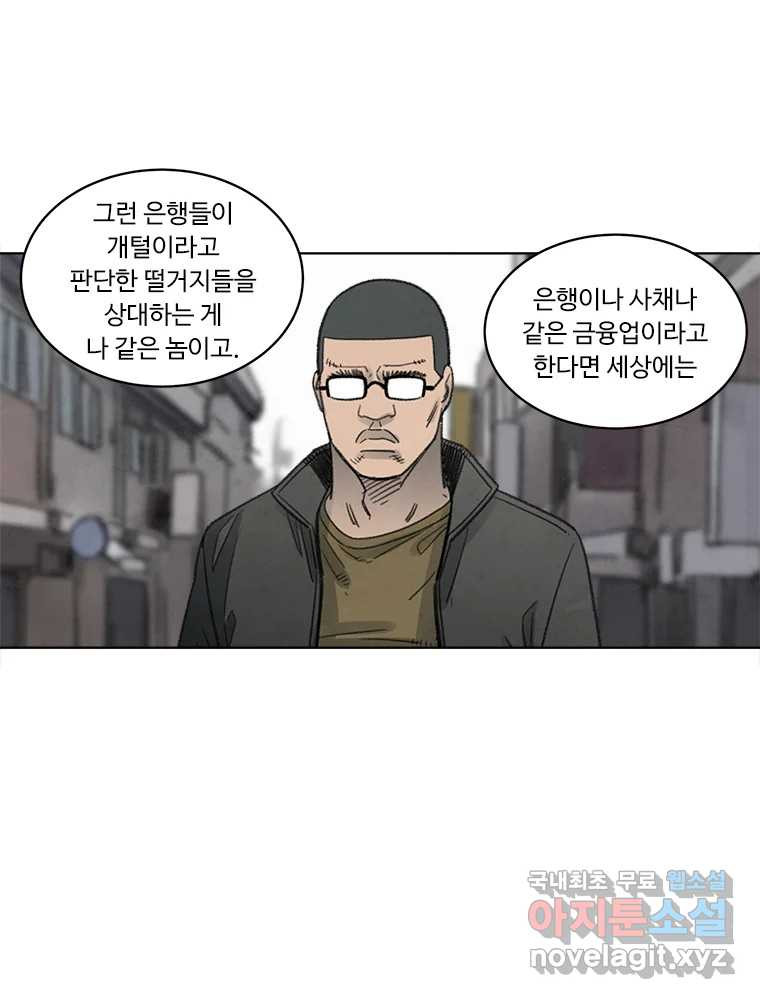 화폐개혁 황사장편 22화 - 웹툰 이미지 20