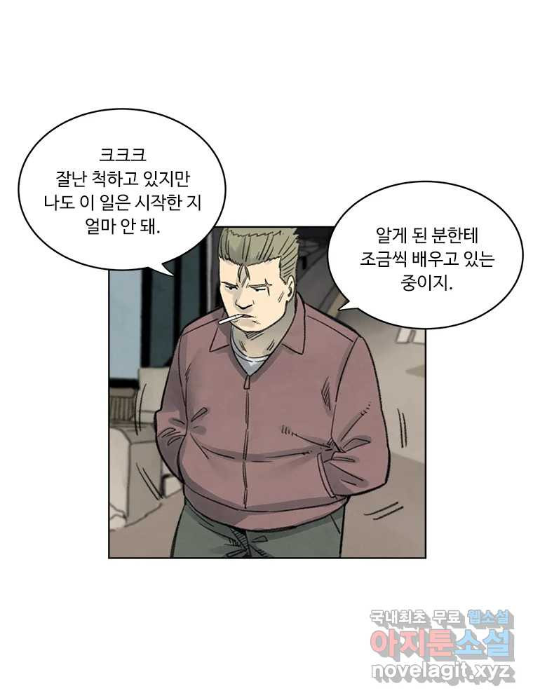 화폐개혁 황사장편 22화 - 웹툰 이미지 23