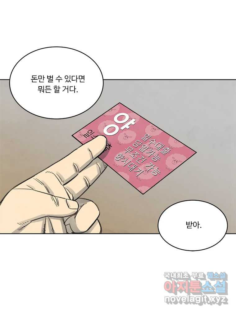 화폐개혁 황사장편 22화 - 웹툰 이미지 24