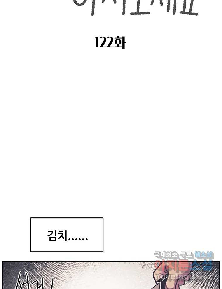 대선비쇼에 어서오세요! 122화 - 웹툰 이미지 2