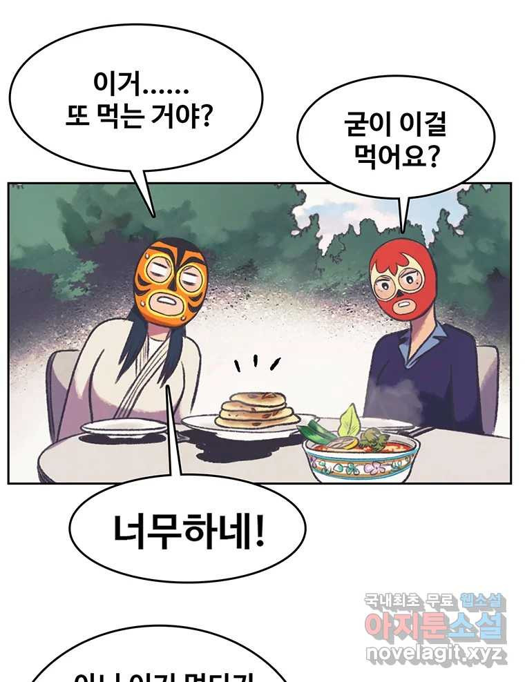 대선비쇼에 어서오세요! 122화 - 웹툰 이미지 11