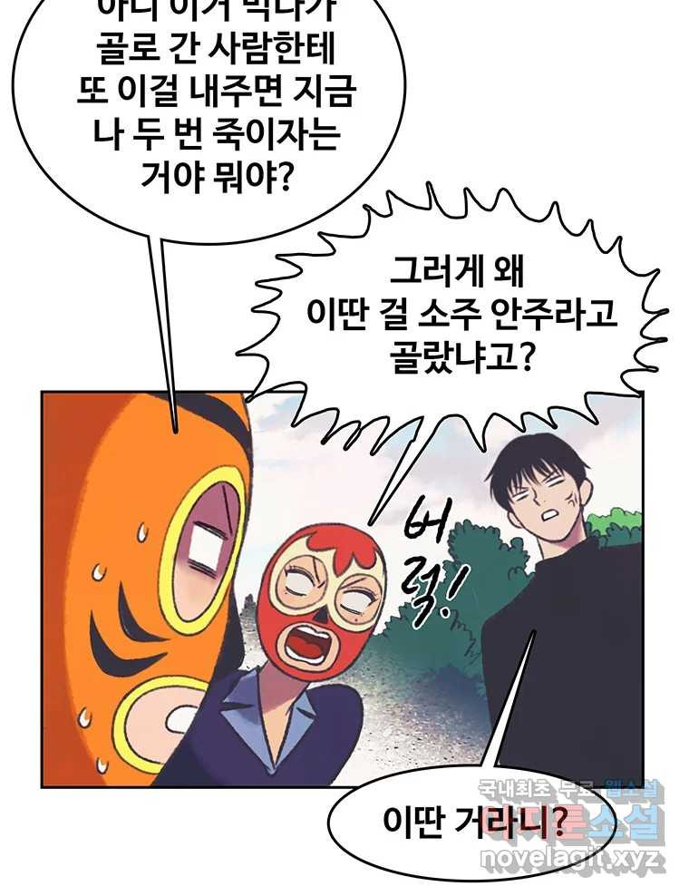 대선비쇼에 어서오세요! 122화 - 웹툰 이미지 12