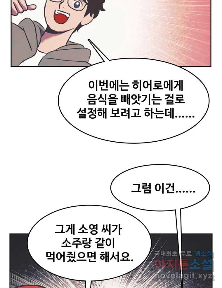 대선비쇼에 어서오세요! 122화 - 웹툰 이미지 15