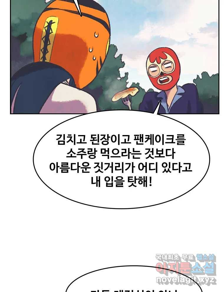 대선비쇼에 어서오세요! 122화 - 웹툰 이미지 17