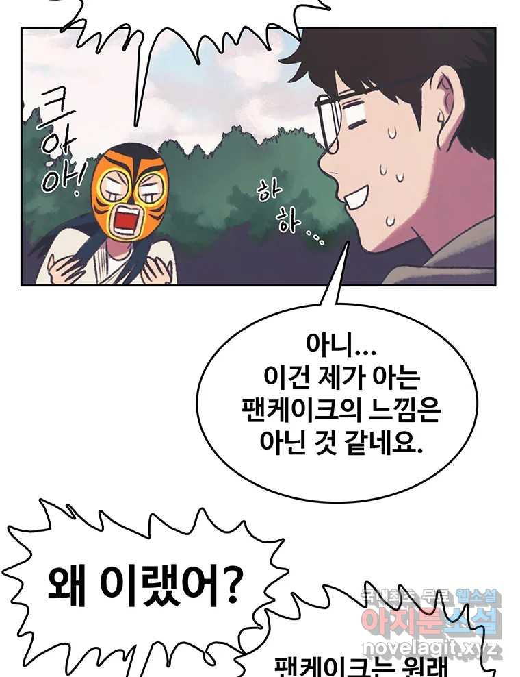 대선비쇼에 어서오세요! 122화 - 웹툰 이미지 31