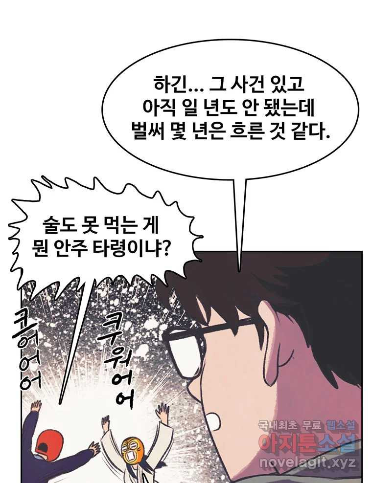 대선비쇼에 어서오세요! 122화 - 웹툰 이미지 41