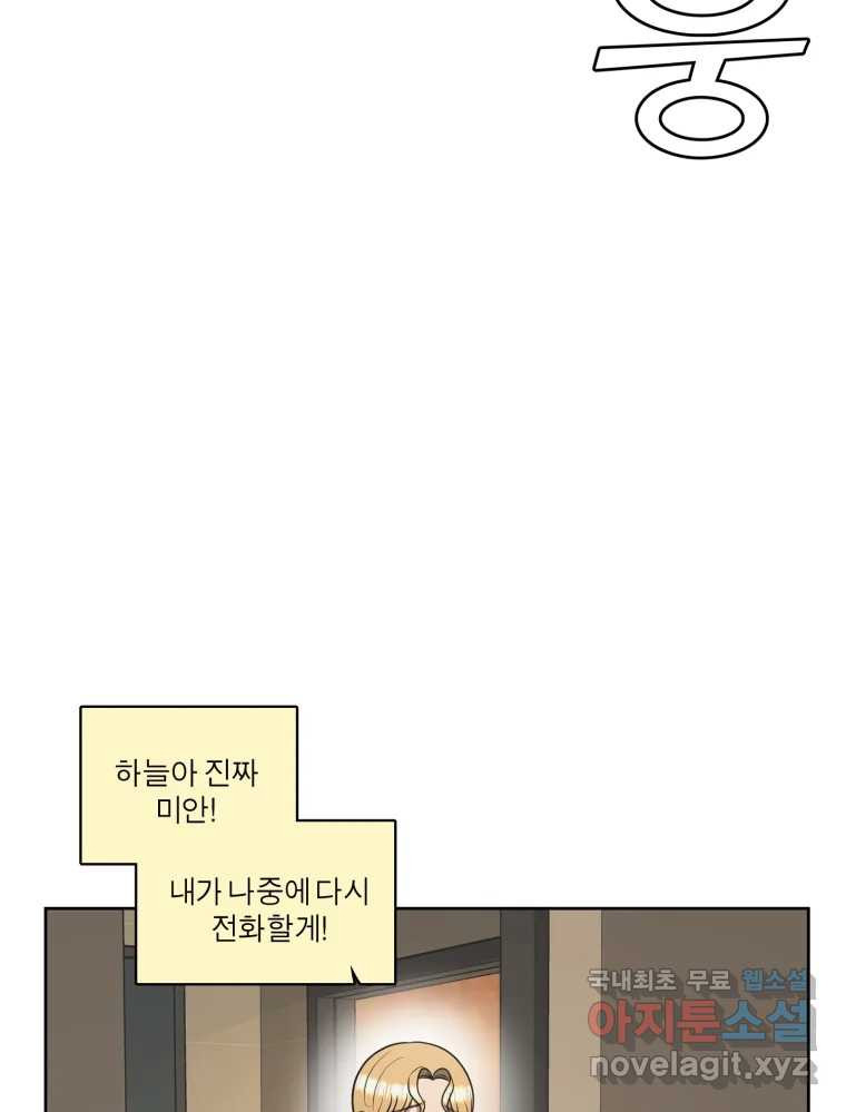 그녀의 앵무새 105화 지옥(2) - 웹툰 이미지 21