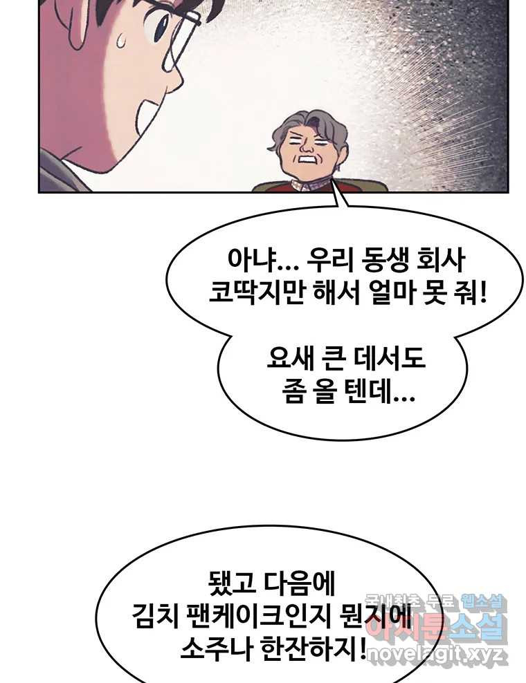 대선비쇼에 어서오세요! 122화 - 웹툰 이미지 58