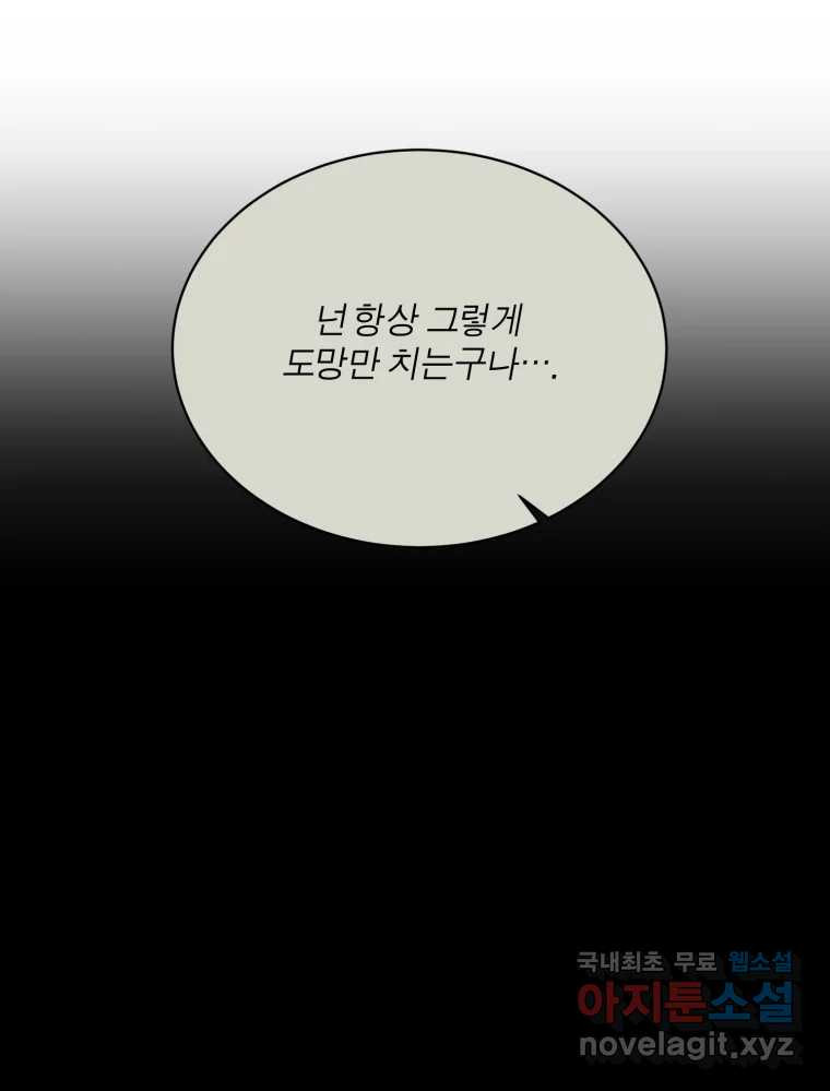 그녀의 앵무새 105화 지옥(2) - 웹툰 이미지 37