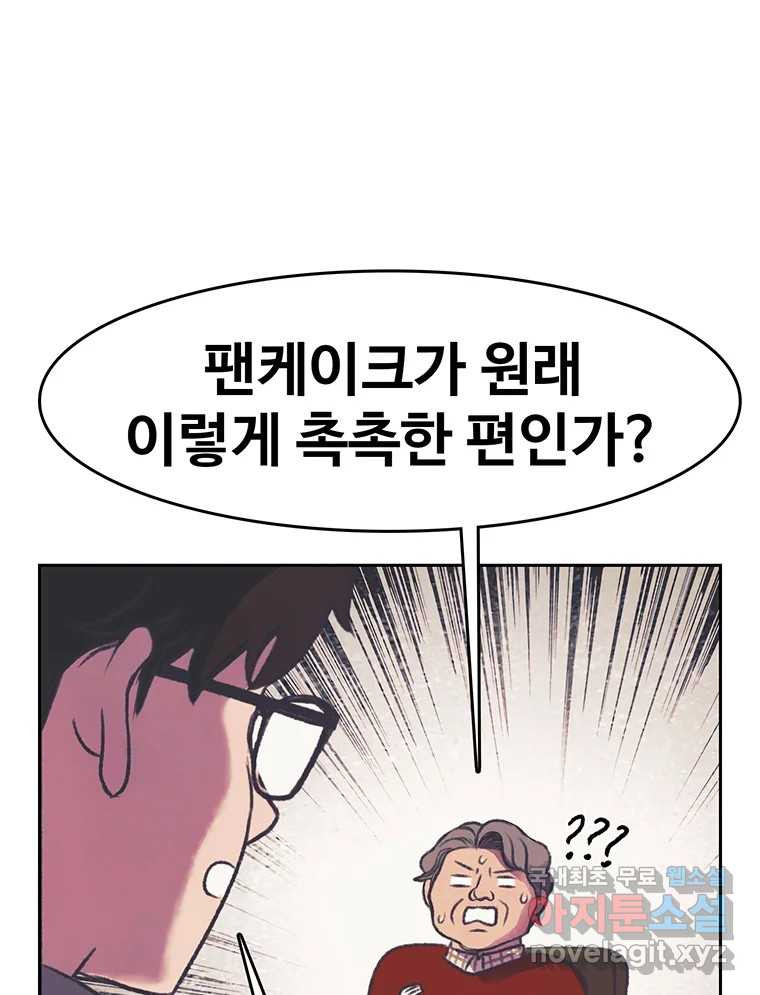 대선비쇼에 어서오세요! 122화 - 웹툰 이미지 64