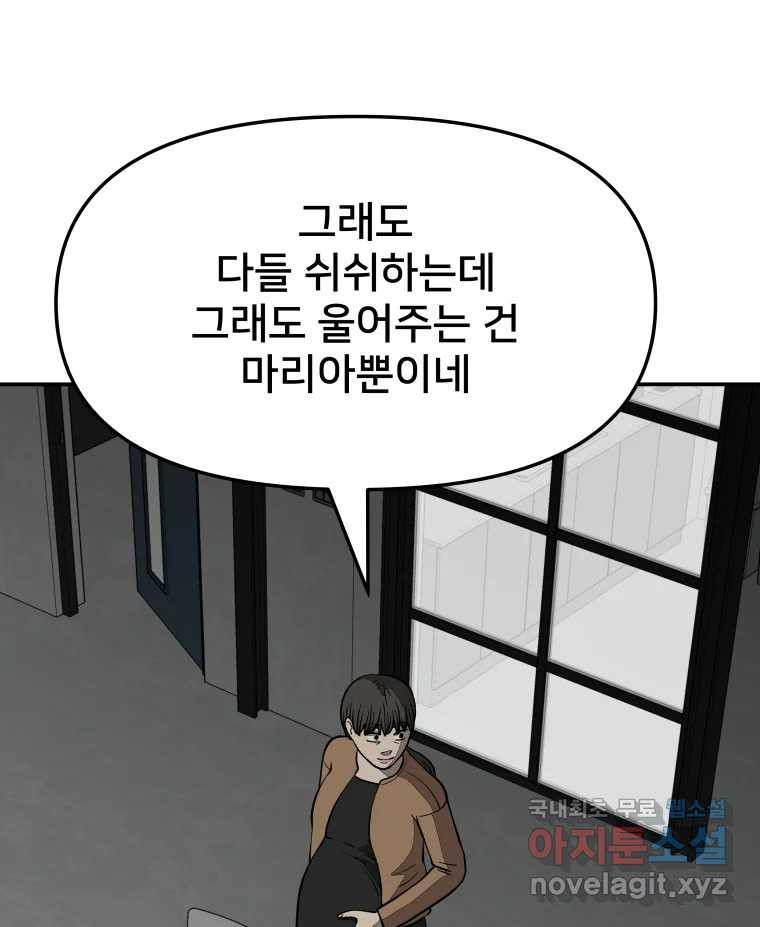 하드오피스 55화 죄책감 - 웹툰 이미지 71