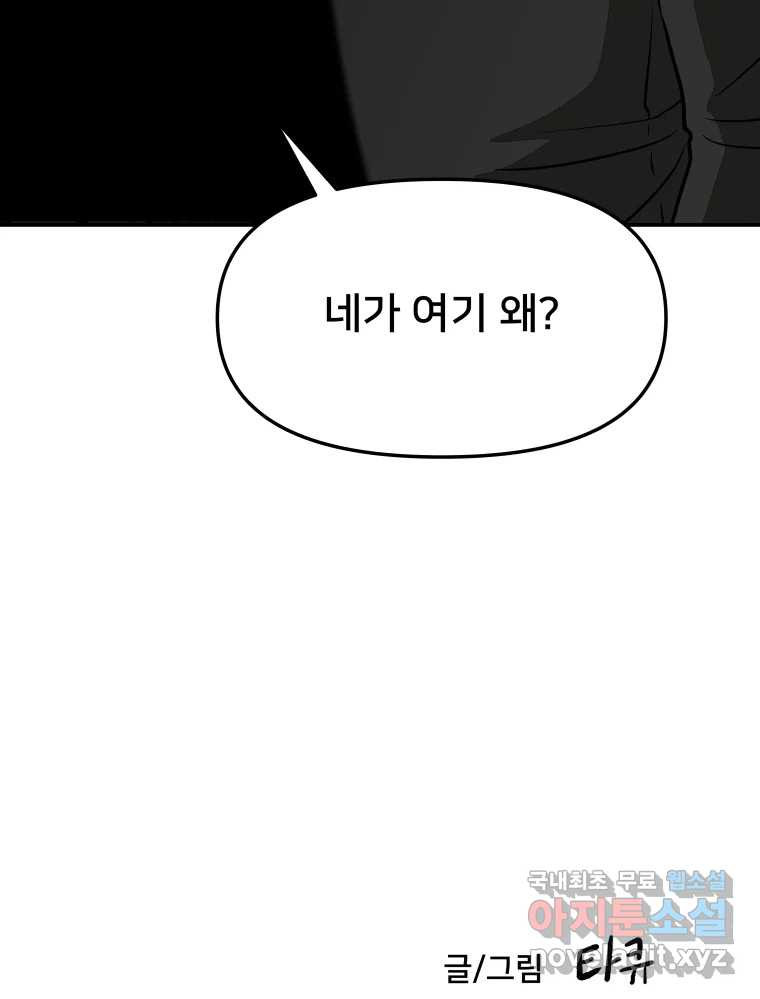 하드오피스 55화 죄책감 - 웹툰 이미지 127